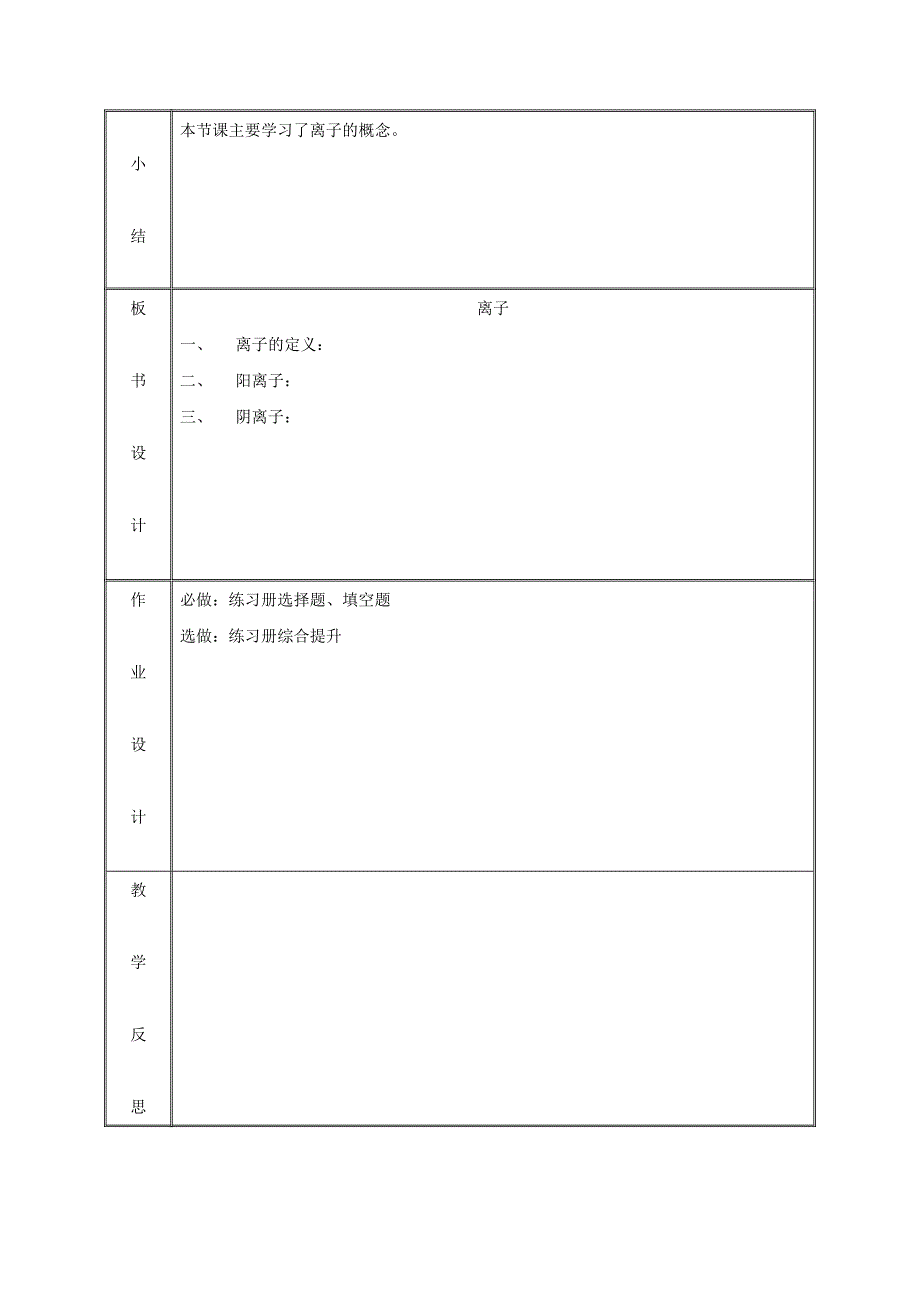 最新九年级化学上册第2章空气物质的构成2.3构成物质的微粒Ⅱ原子和离子第3课时教案粤教版_第3页