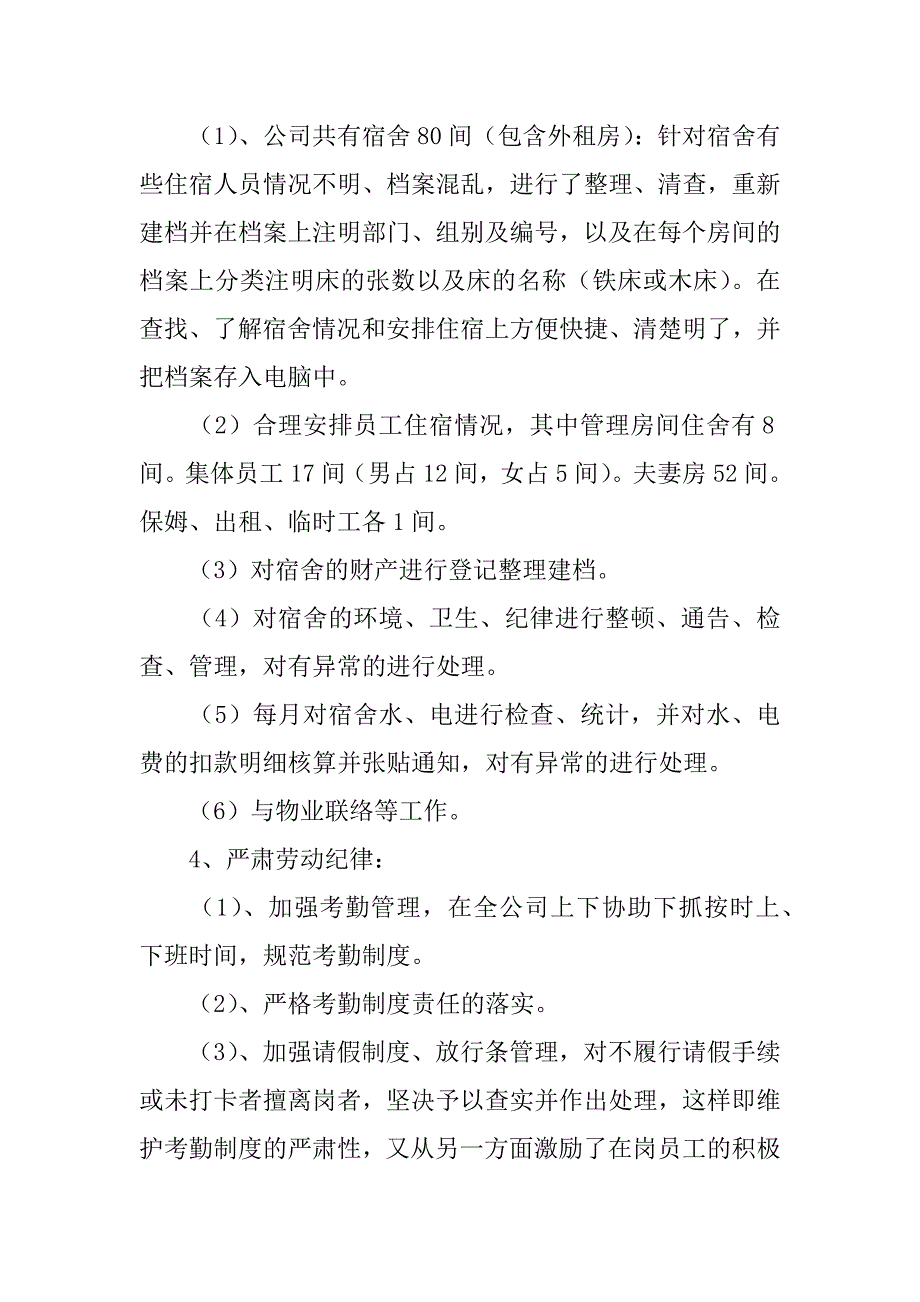 公司行政部门工作总结_第3页