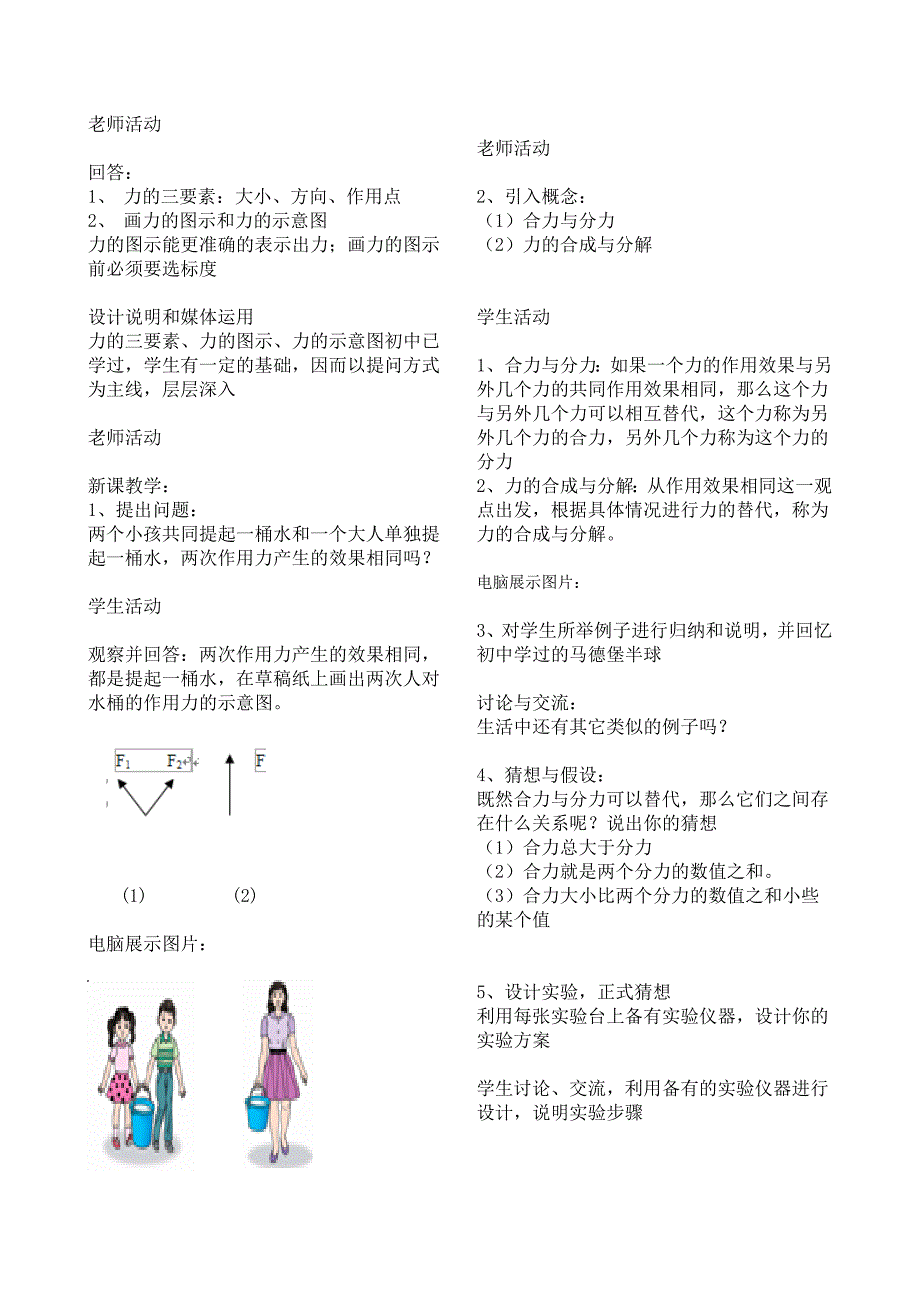 (完整word版)力的等效和替代.doc_第2页