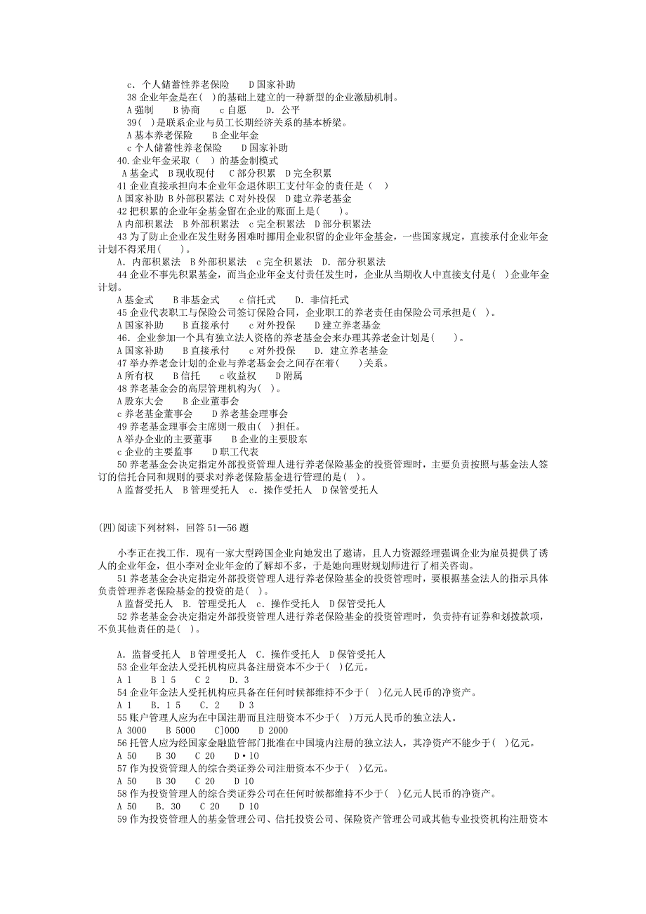 精品资料（2021-2022年收藏）助理理财规划师考前复习题第6章退休养老规划_第3页