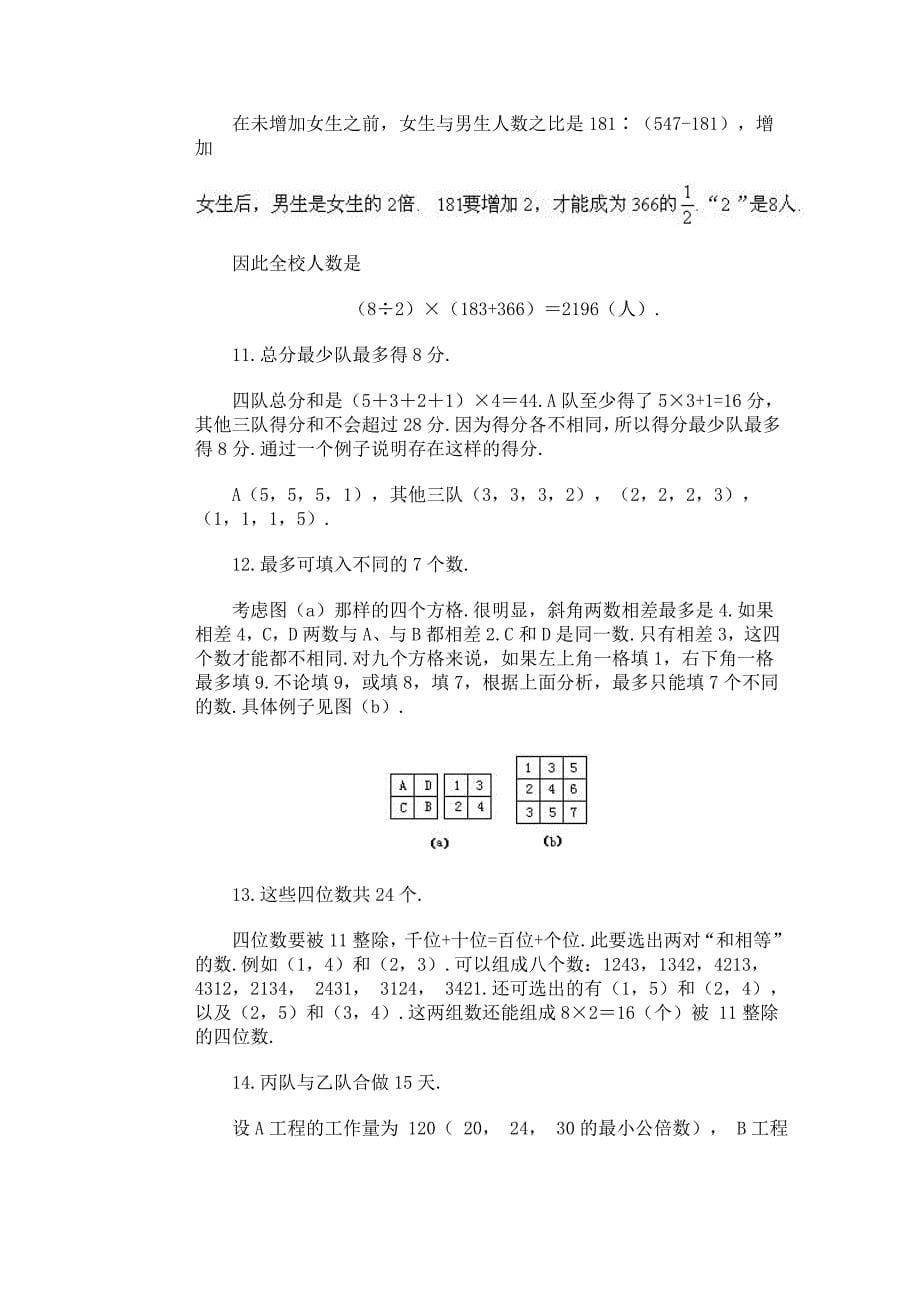 数学精英选拔赛试题1.doc_第5页