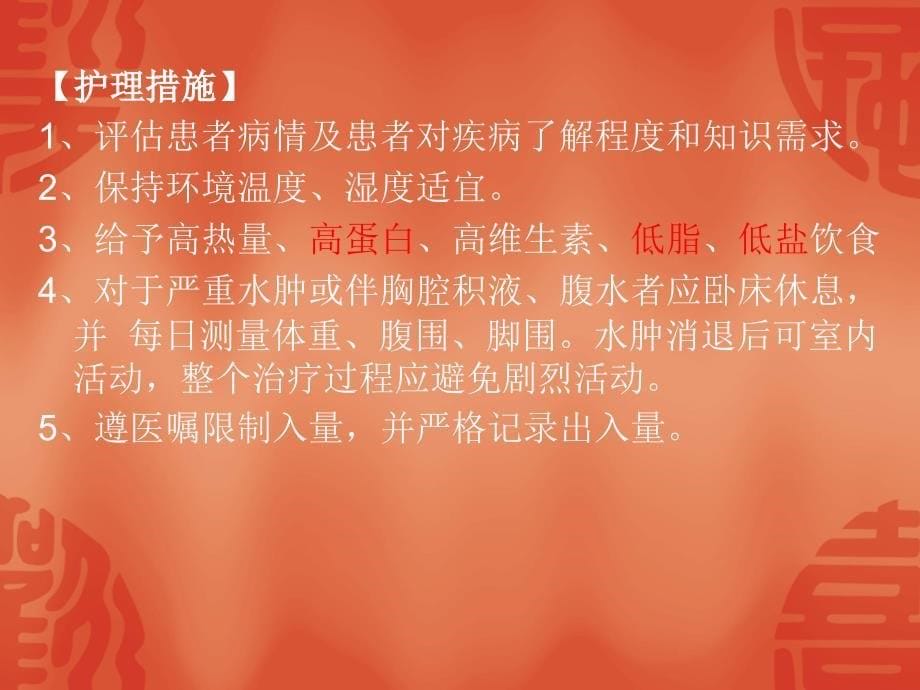 泌尿系统疾病护理常规_第5页