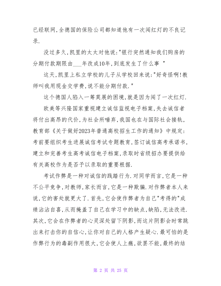 国旗下演讲稿范文：以诚信之笔书写满意答卷_第2页