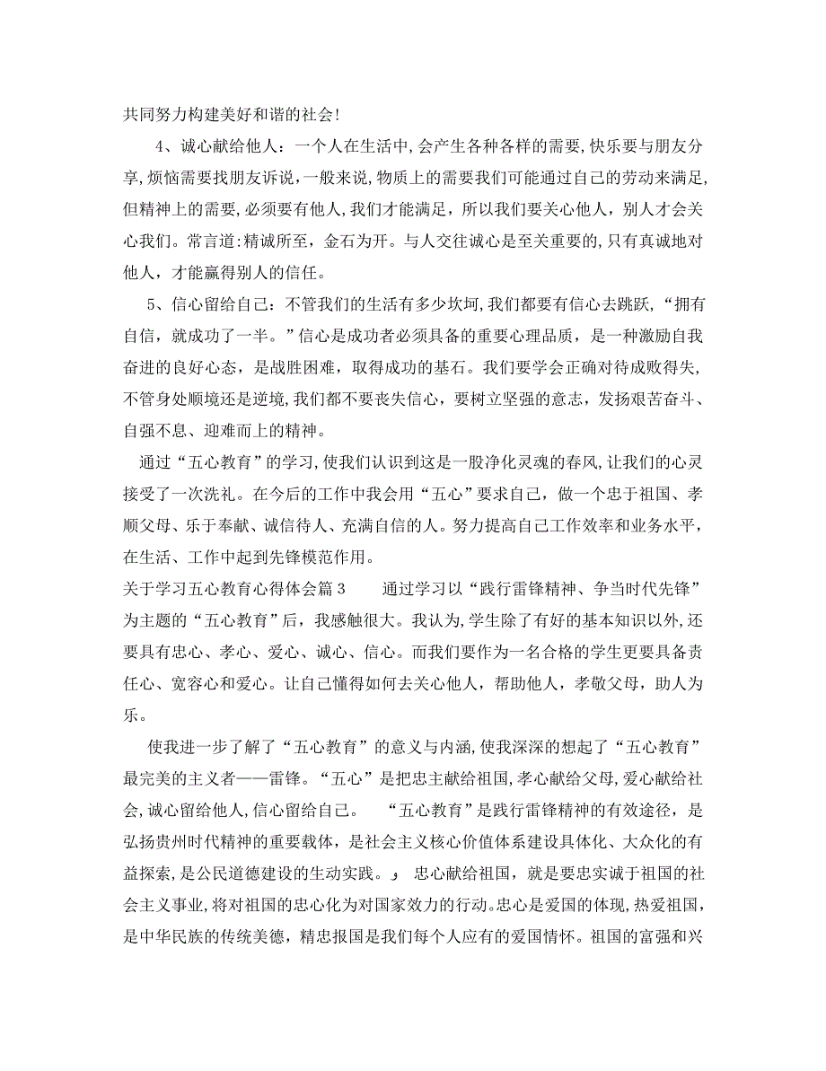 关于学习五心教育心得体会_第3页