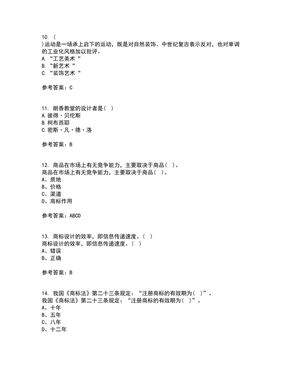 福建师范大学21秋《标志设计》在线作业一答案参考7_第3页