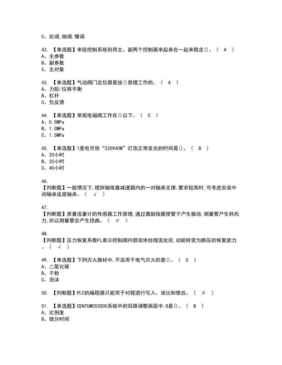 2022年化工自动化控制仪表资格考试模拟试题带答案参考3_第5页