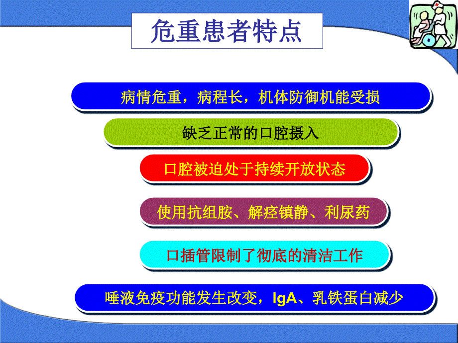 口腔护理在ICUppt课件_第3页