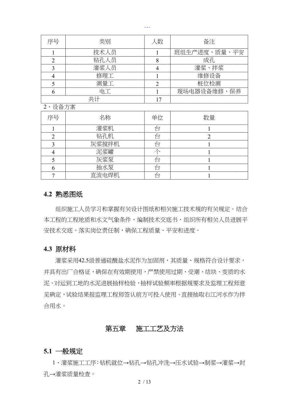 帷幕固结灌浆施工组织方案_第4页