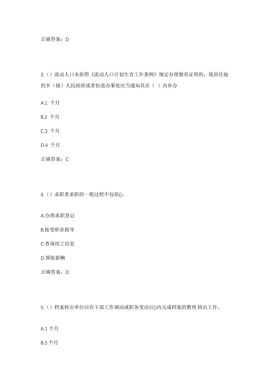 2023年安徽省黄山市徽州区社区工作人员考试模拟试题及答案_第2页