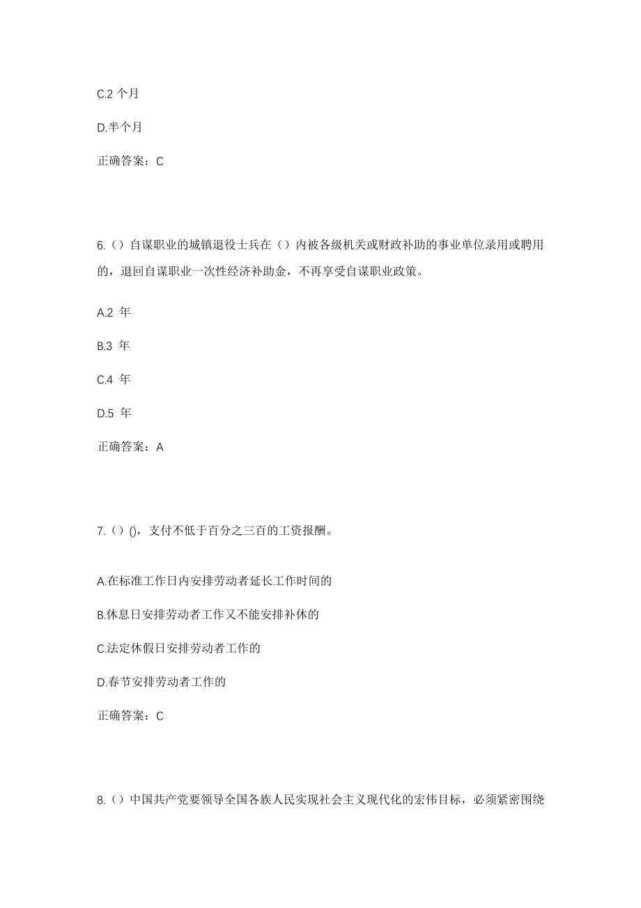 2023年安徽省黄山市徽州区社区工作人员考试模拟试题及答案_第3页