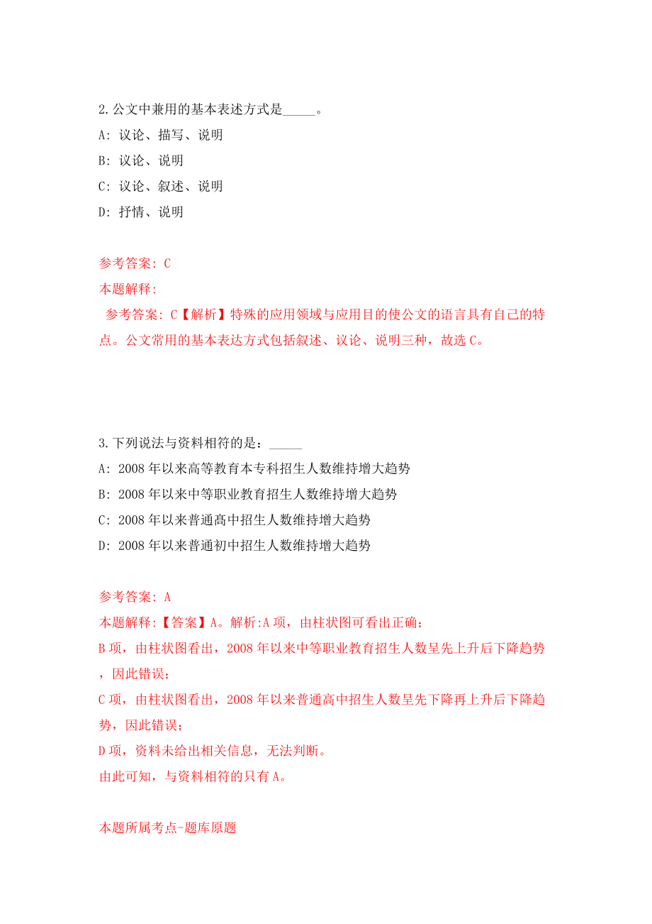 福州市鼓楼区东街街道关于招考1名综治办工作人员模拟试卷【含答案解析】【4】_第2页