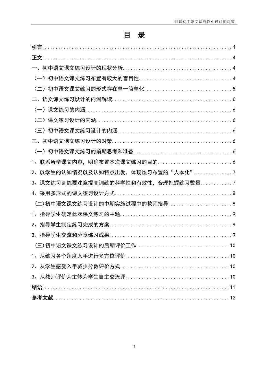 浅谈初中语文课外作业设计的对策学士学位论文.doc_第3页