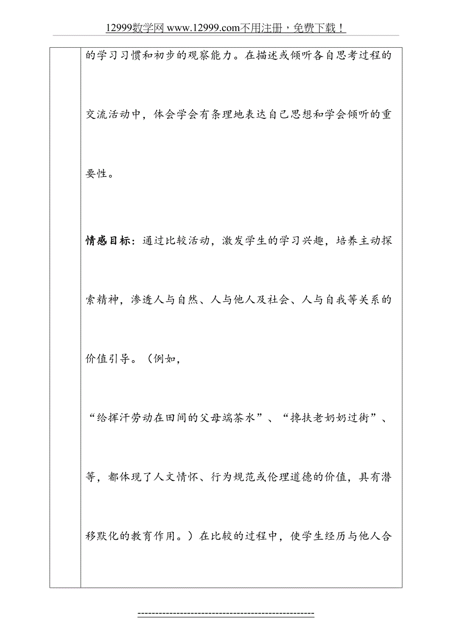 新版北师大版数学一年级上《第二单元比较》教案_第3页