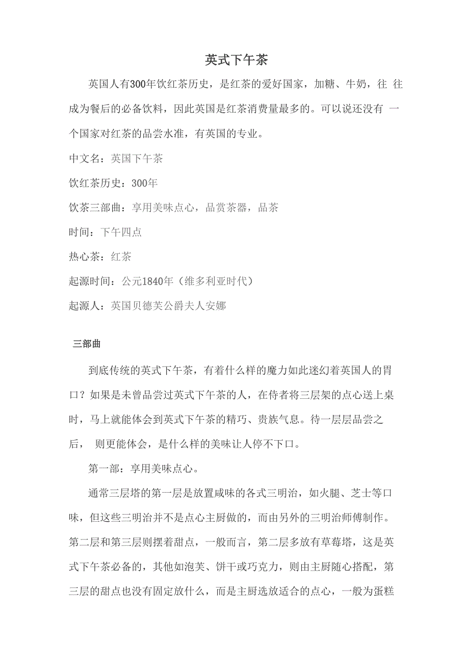 英式下午茶(DOC)_第1页