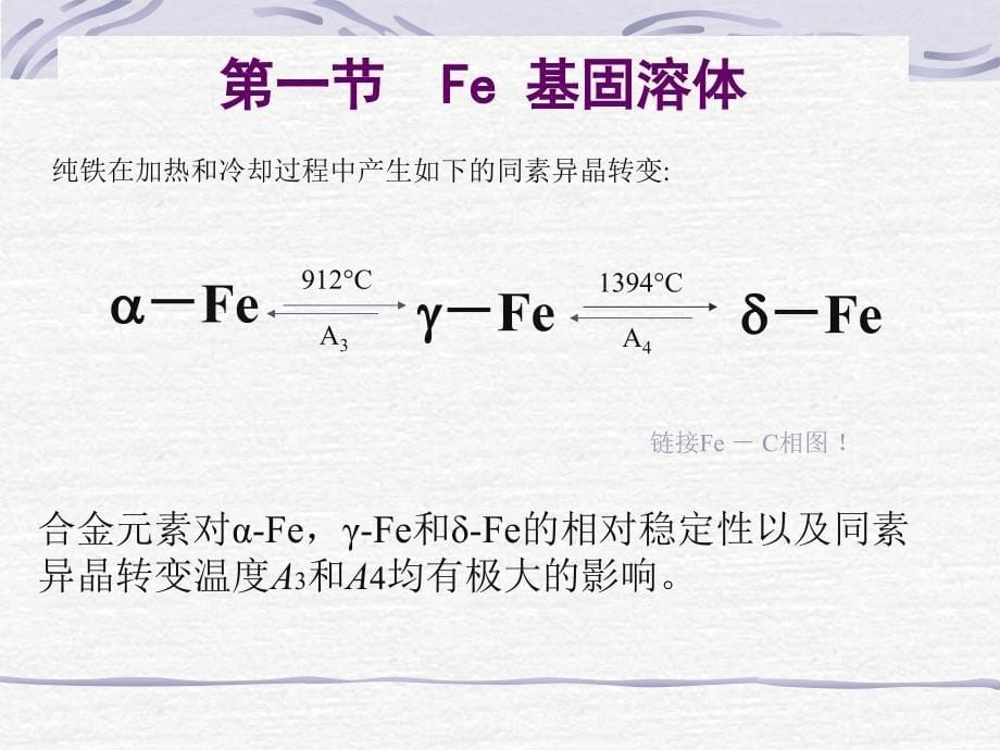 第一章钢铁中的合金元素1_第5页