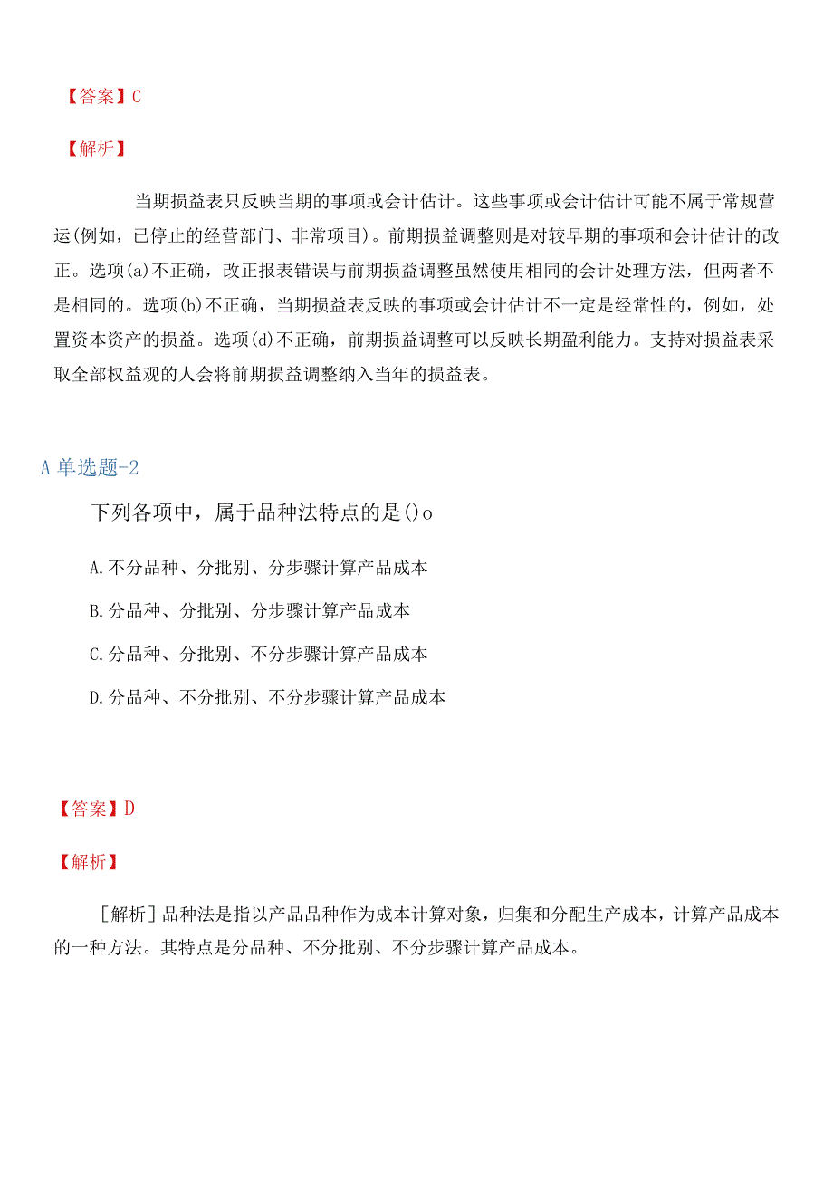 2019年《专业实务》复习题含答案(九)_第2页