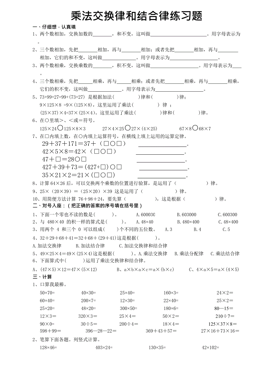 乘法交换律和结合律练习题(2)(最新整理)_第1页