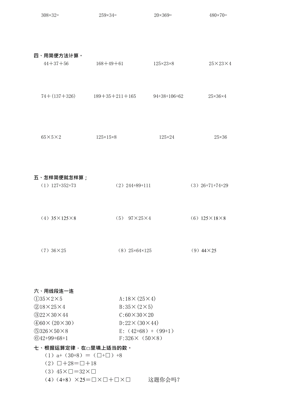 乘法交换律和结合律练习题(2)(最新整理)_第2页