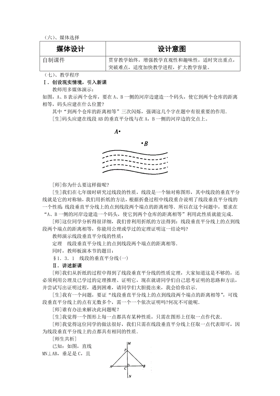 线段的垂直平分线教学设计案例_第2页