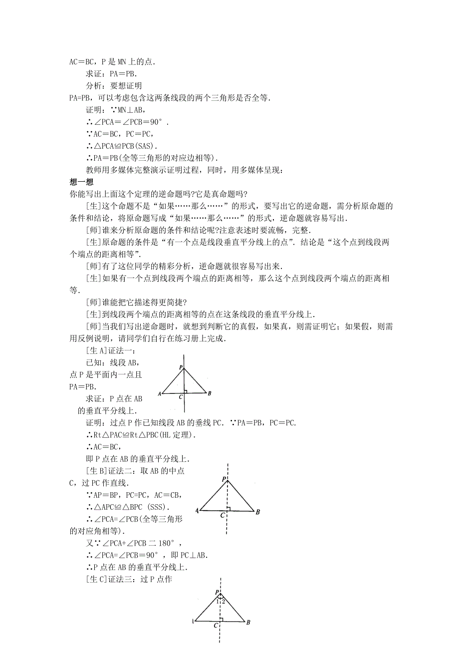 线段的垂直平分线教学设计案例_第3页