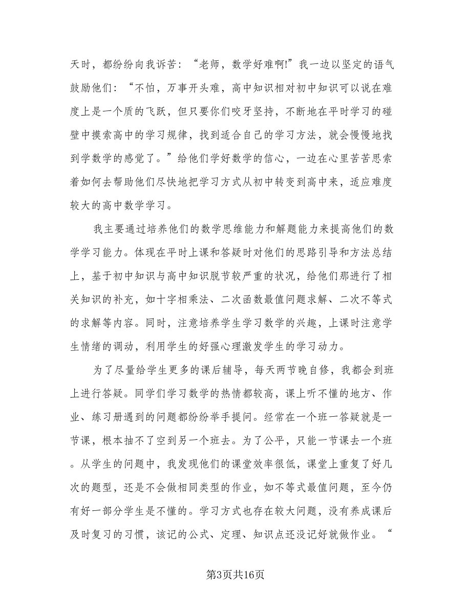 2023年实习个人工作总结范文（5篇）_第3页