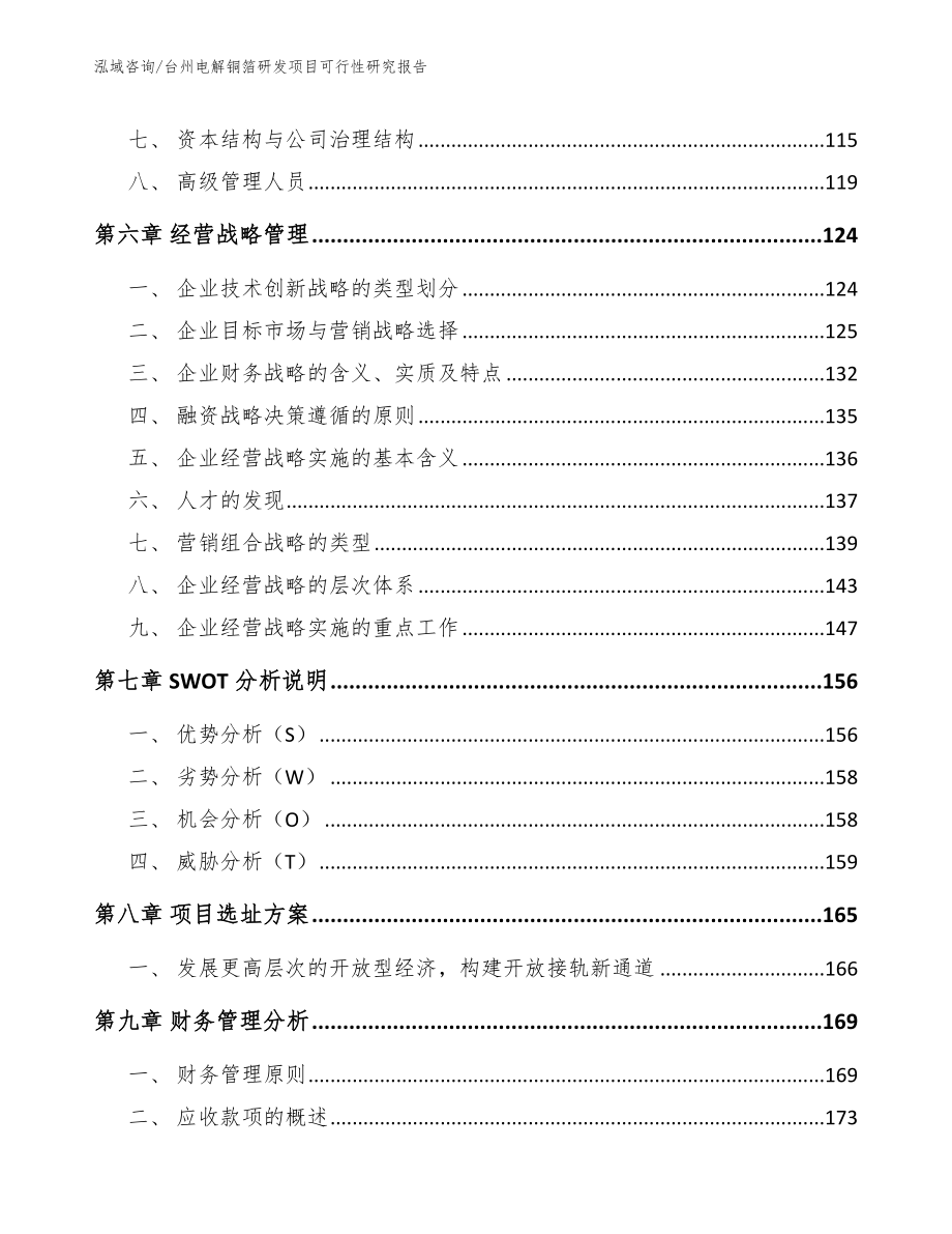 台州电解铜箔研发项目可行性研究报告（范文模板）_第3页