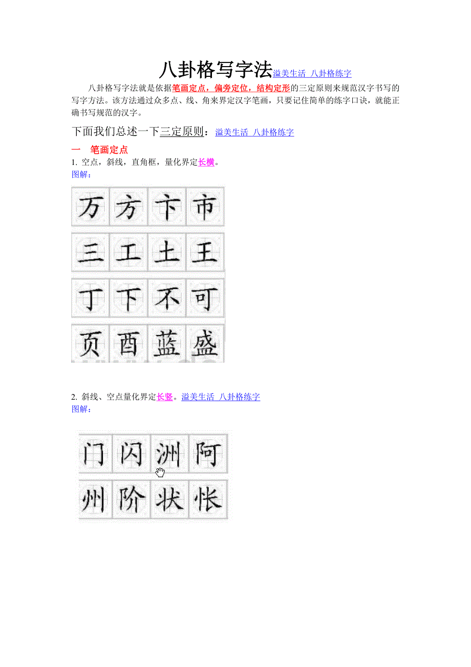 八卦格写字法_第1页
