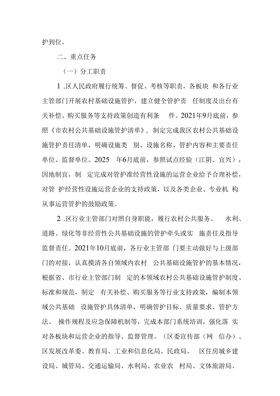 关于进一步深化农村公共基础设施管护体制改革工作的实施方案_第2页