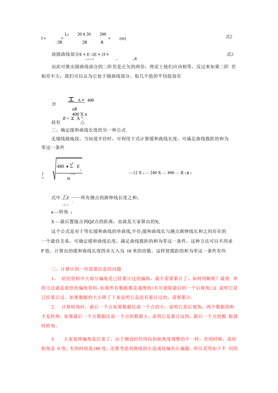 偏角法计算中相关说明_第3页