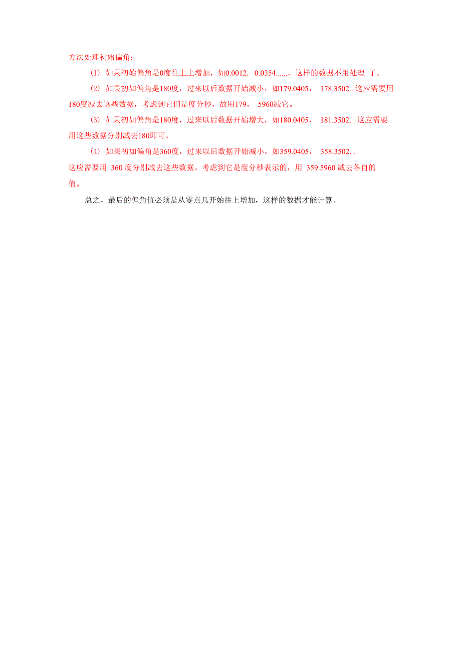 偏角法计算中相关说明_第4页