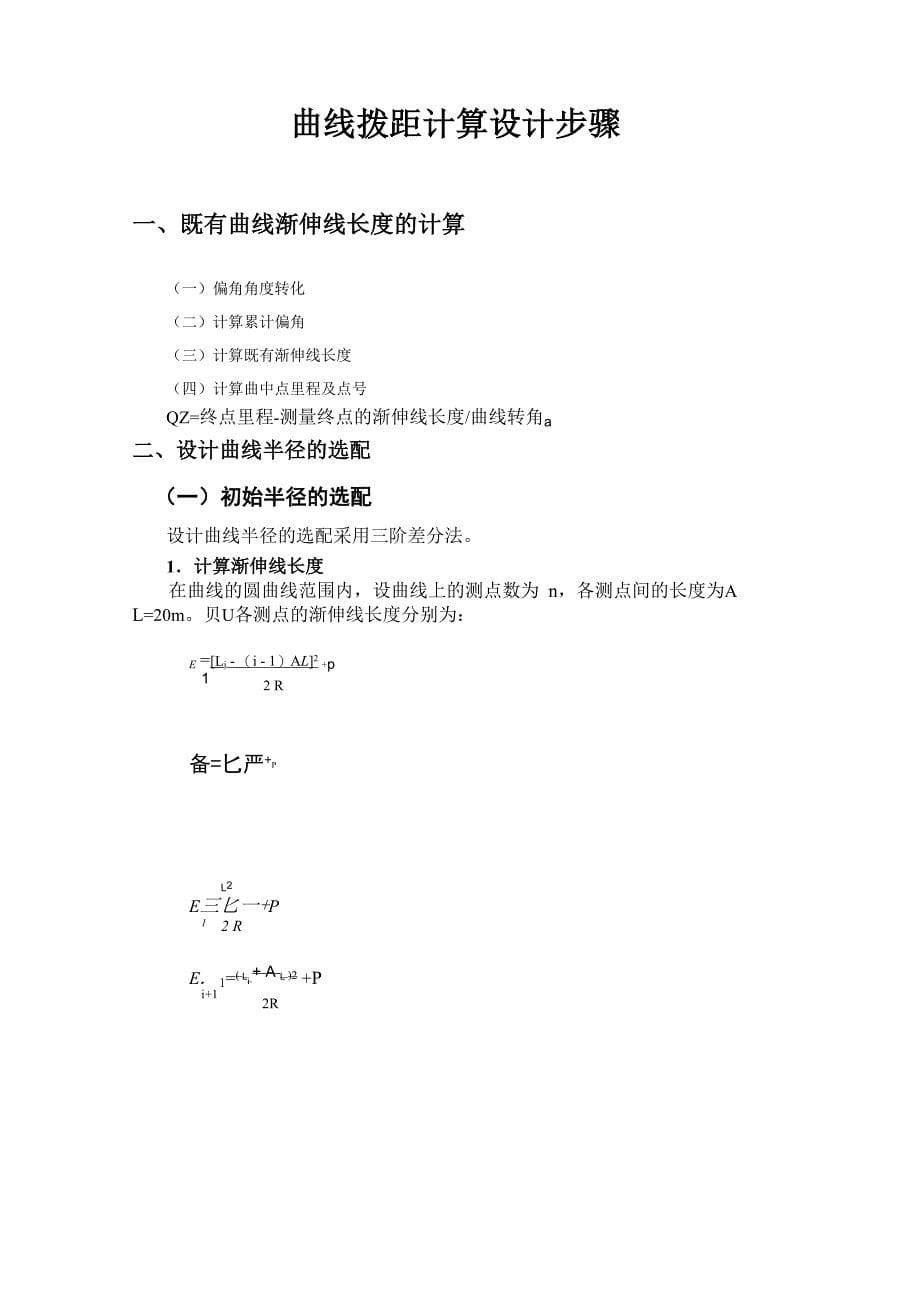 偏角法计算中相关说明_第5页