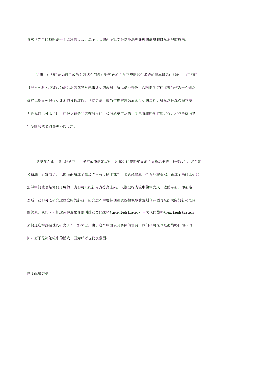 深思熟虑的战略方案和自然出现的战略方案_第1页