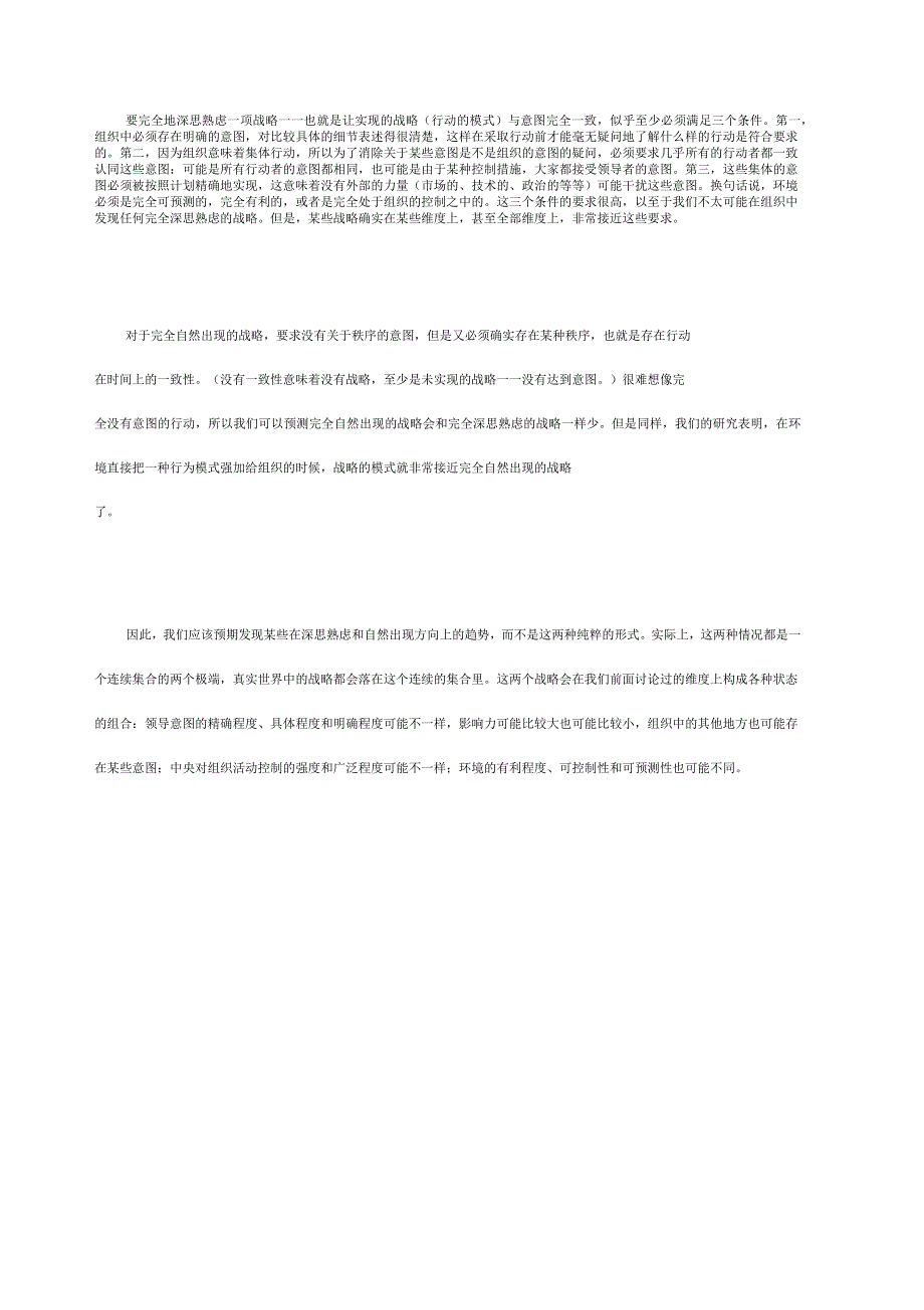 深思熟虑的战略方案和自然出现的战略方案_第3页