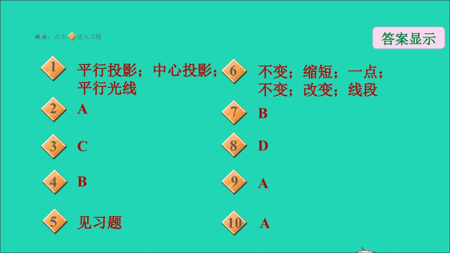 2022秋九年级数学上册第5章投影与视图1投影第2课时平行投影与正投影习题课件新版北师大版_第2页