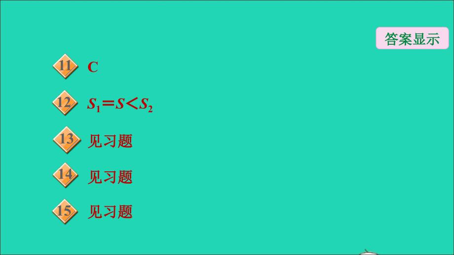 2022秋九年级数学上册第5章投影与视图1投影第2课时平行投影与正投影习题课件新版北师大版_第3页