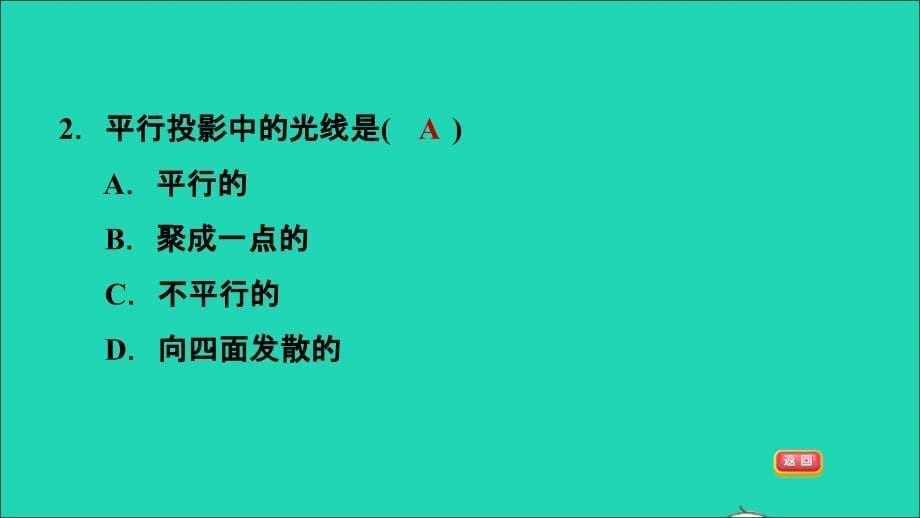 2022秋九年级数学上册第5章投影与视图1投影第2课时平行投影与正投影习题课件新版北师大版_第5页