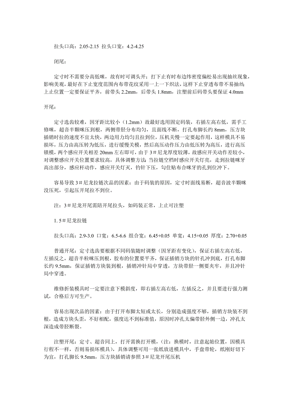 拉链知识介绍32664.doc_第2页