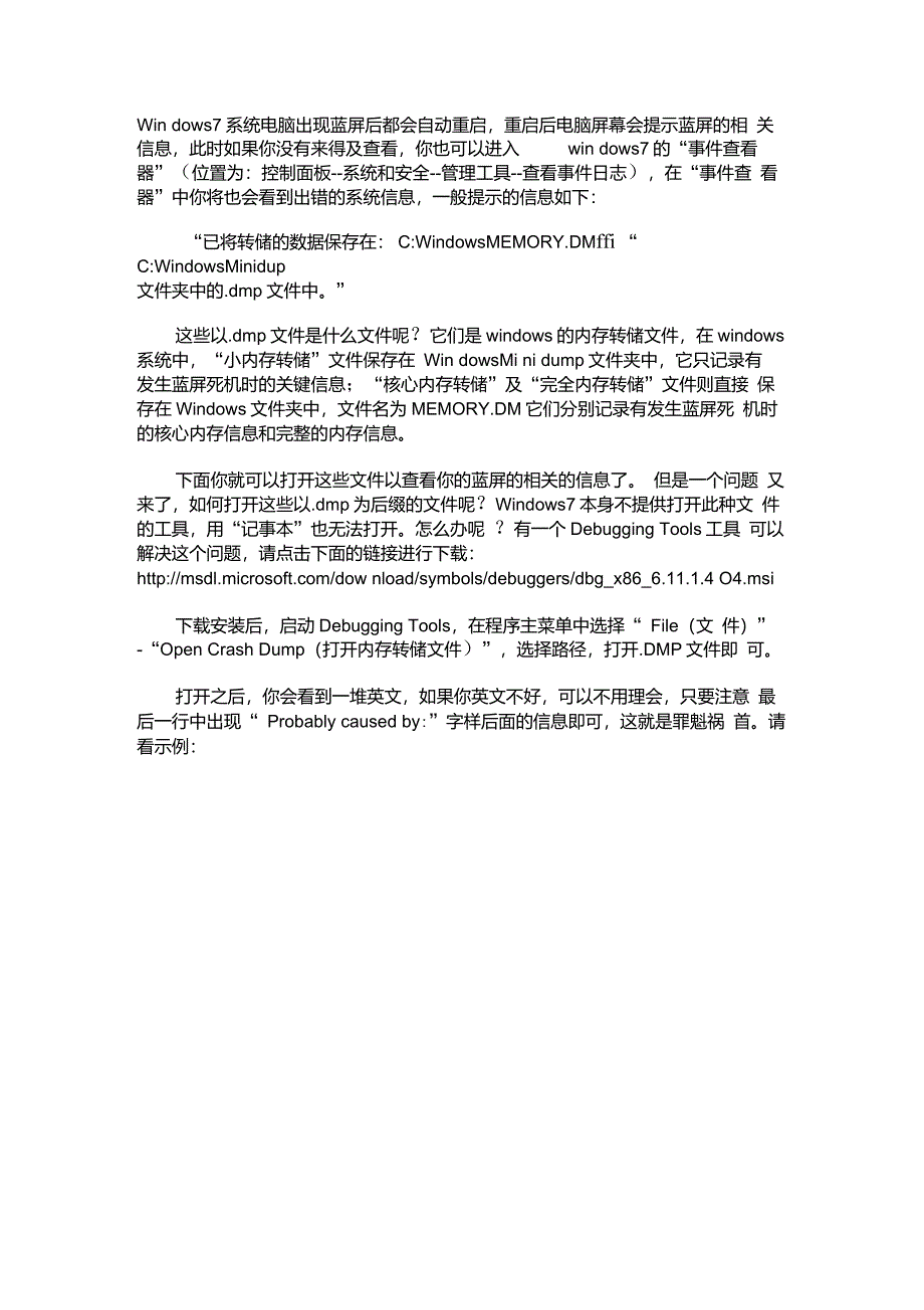 Windows7蓝屏后产生的.dmp文件如何打开以及如何分析蓝屏的原因_第1页