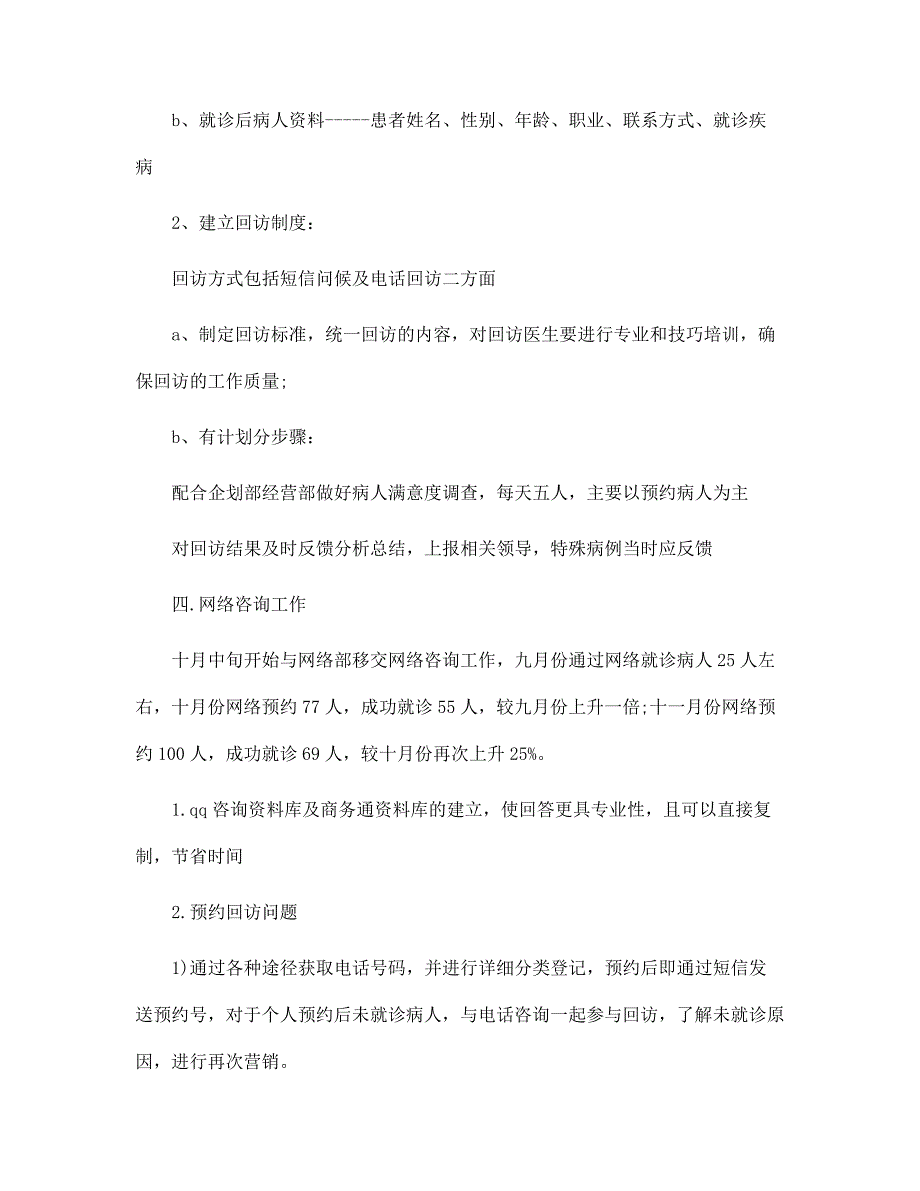 2022年物业客服个人年度工作总结范本_第4页