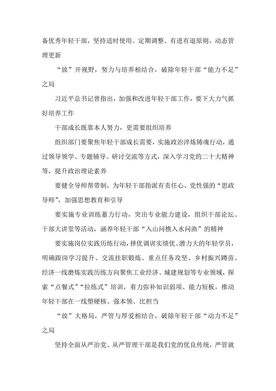 培养选拔优秀年轻干部专题座谈发言稿.docx_第2页