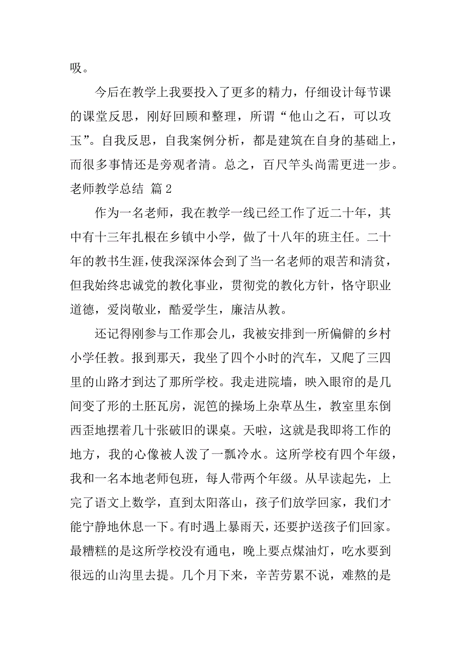 2023年教师教学总结模板集合篇_第3页