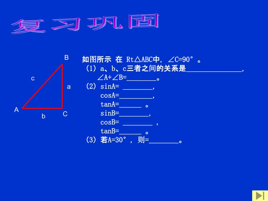 30&#176;、45&#176;、60&#176;角的三角函数值演示文稿_第2页