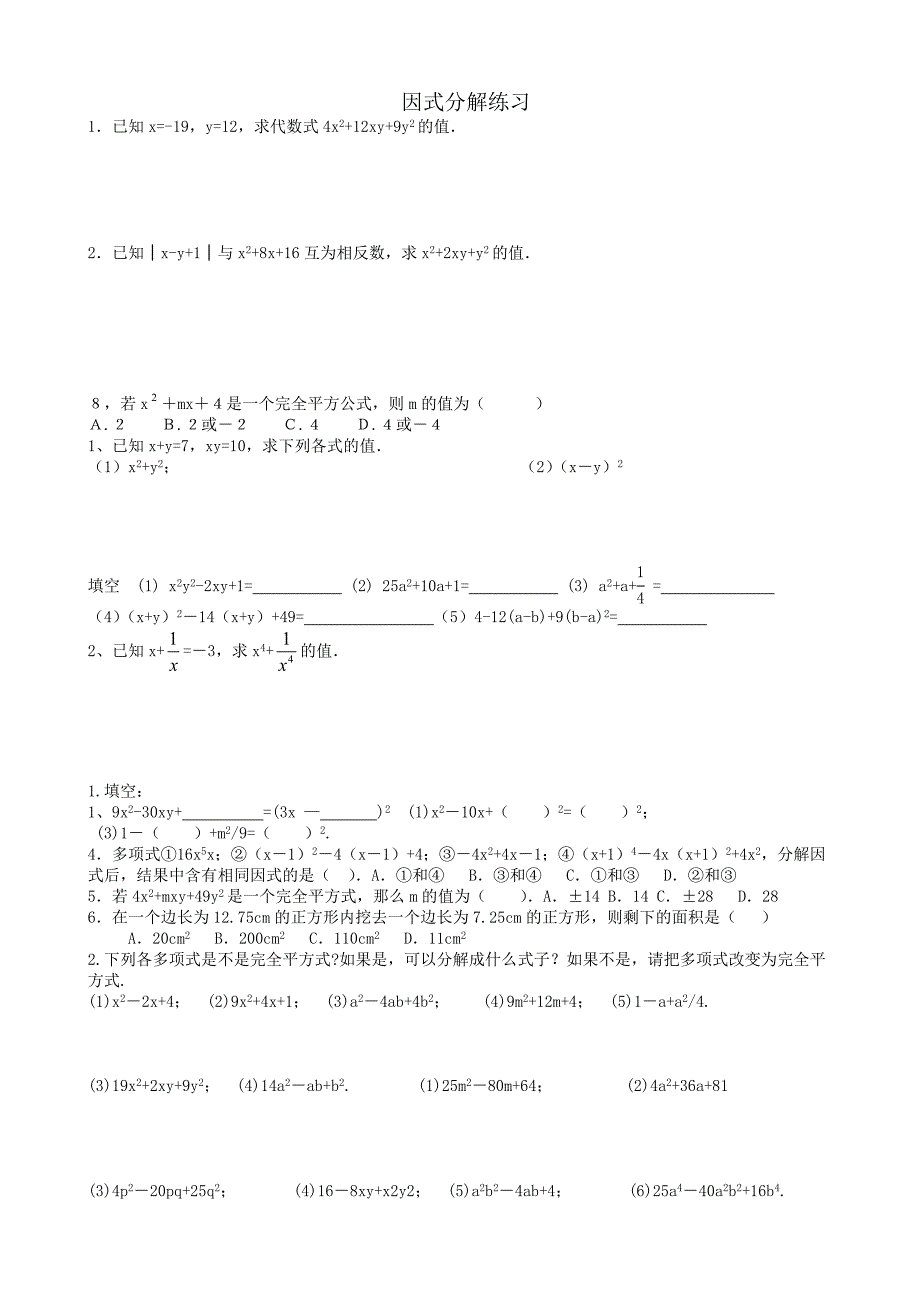 运用完全平方公式分解因式导学稿16_第3页