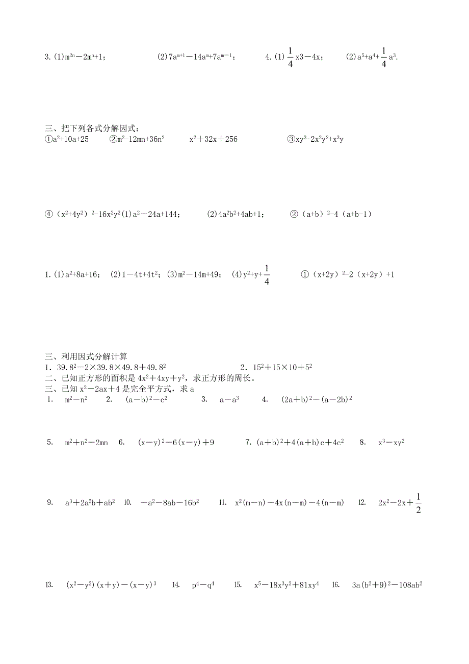 运用完全平方公式分解因式导学稿16_第4页