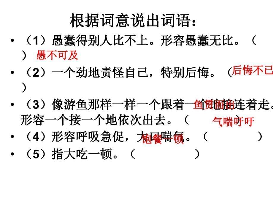 人教版四年级下册《自然之道》课件_第5页