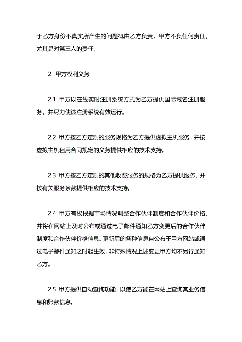 域名虚机分销见习合作伙伴合同_第3页