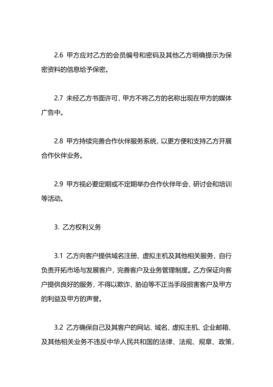 域名虚机分销见习合作伙伴合同_第4页