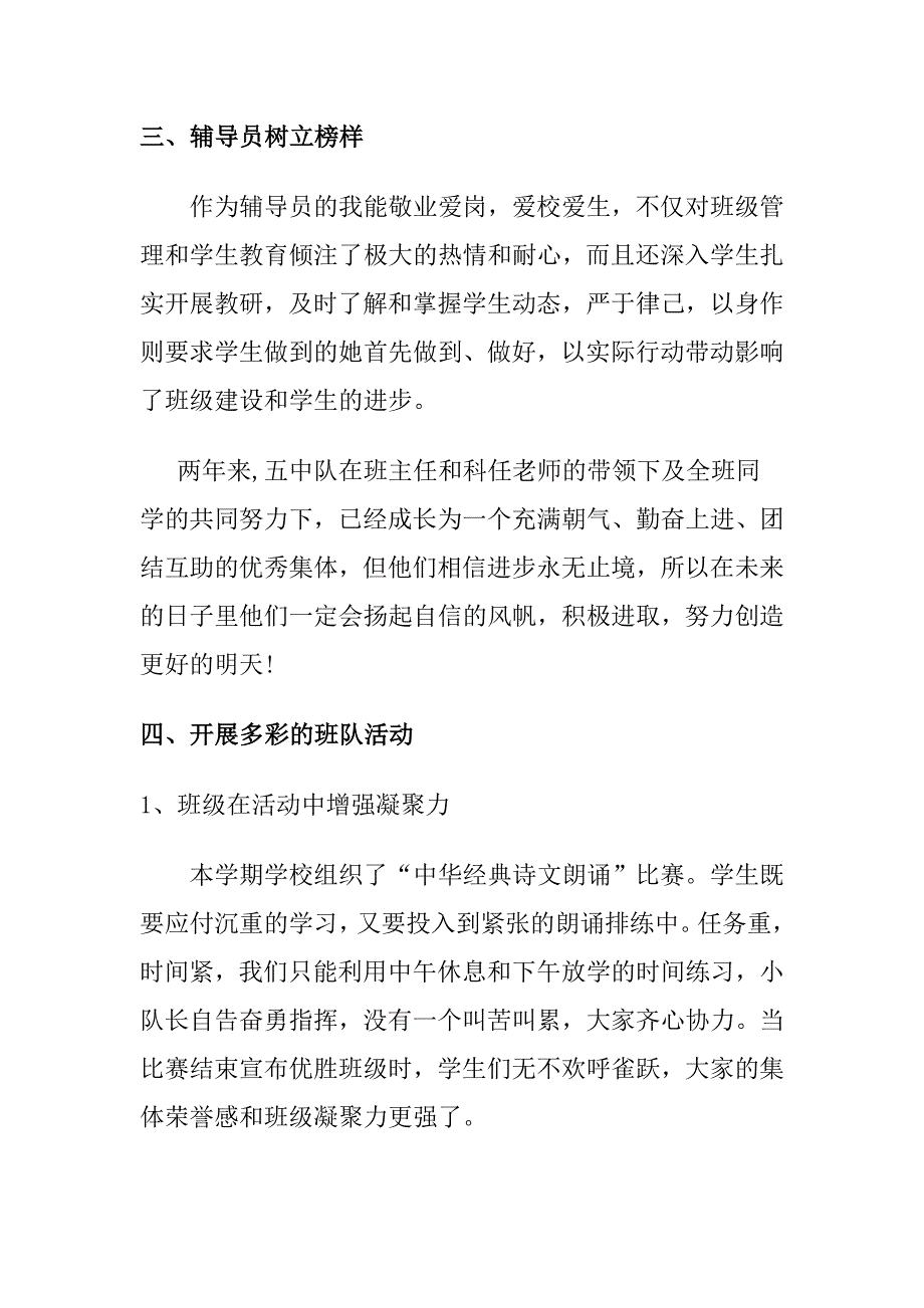 优秀少先队集体事迹介绍.doc_第4页