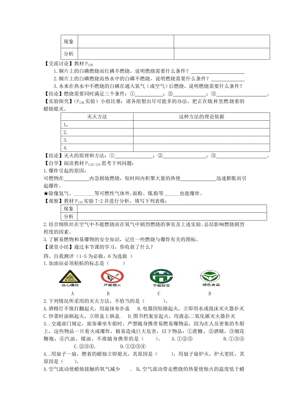 九年级化学上册7.1燃烧和灭火导学案无答案新版新人教版_第2页