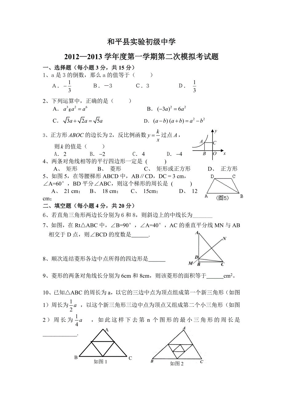 10级数学第二次模拟考试试题1.doc_第1页